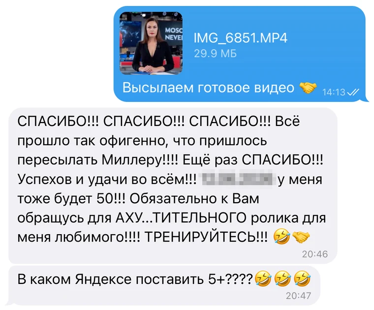 Отзыв: Всё прошло так офигенно, что пришлось пересылать Миллеру! Обязательно к вам обращусь