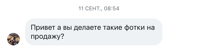 Сообщение: Привет, а вы делаете такие фотки на продажу?